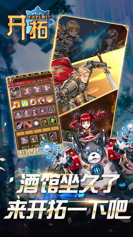 开拓内购修改版 游戏截图