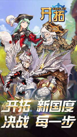 开拓内购修改版 游戏截图